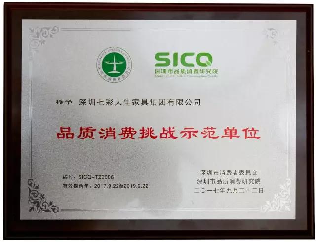 七彩與你，見(jiàn)證品質(zhì)的力量！